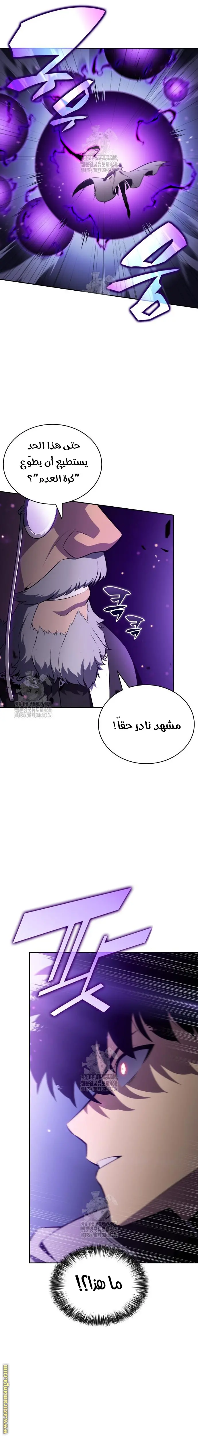 The Regressed Son of a Duke Is an Assassin الفصل 88 — صفحة 26