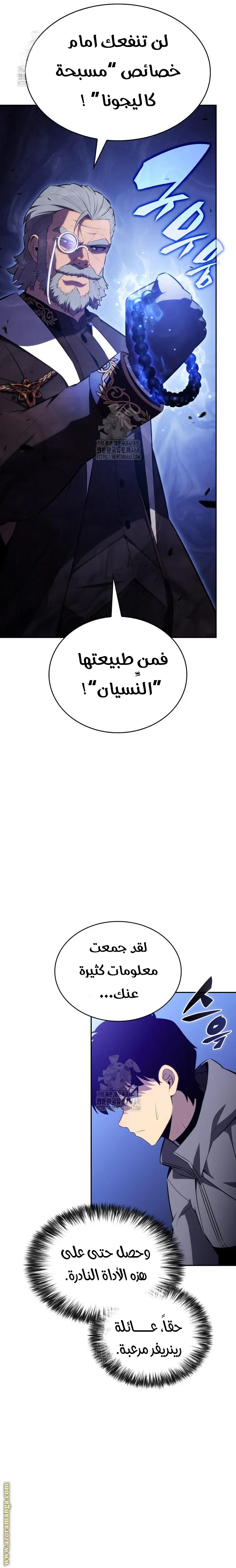 The Regressed Son of a Duke Is an Assassin الفصل 88 — صفحة 28