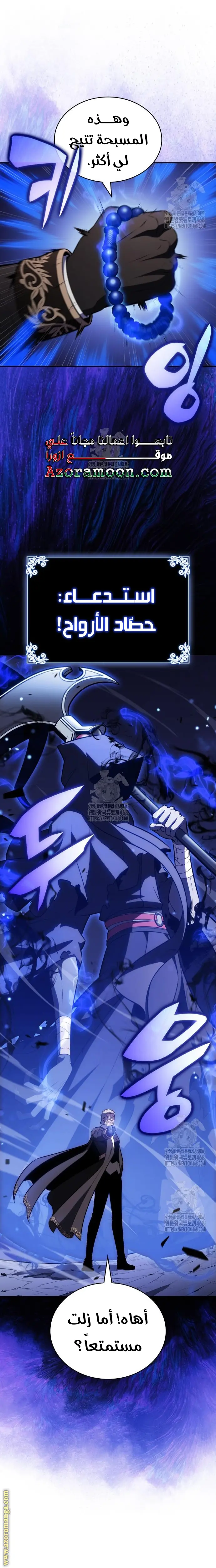 The Regressed Son of a Duke Is an Assassin الفصل 88 — صفحة 29