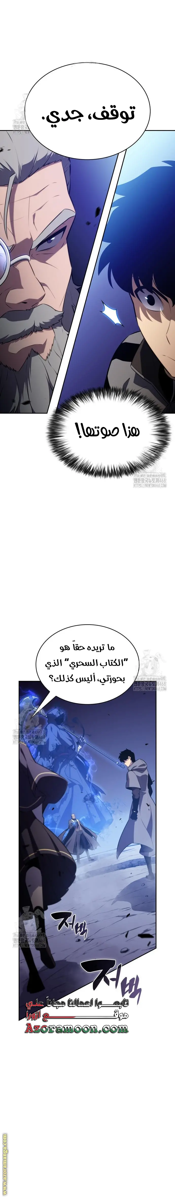 The Regressed Son of a Duke Is an Assassin الفصل 88 — صفحة 30