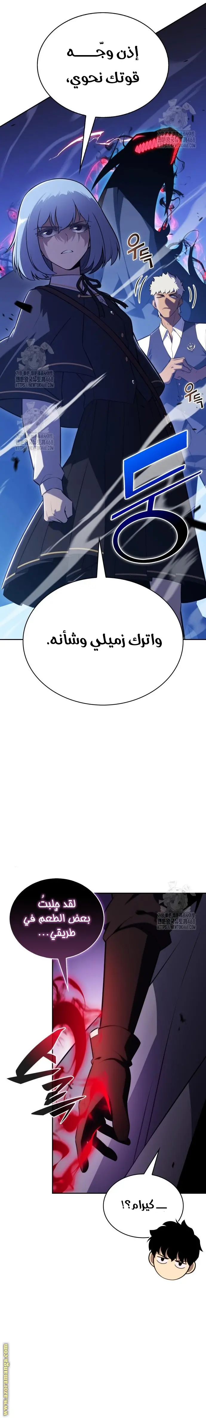 The Regressed Son of a Duke Is an Assassin الفصل 88 — صفحة 31