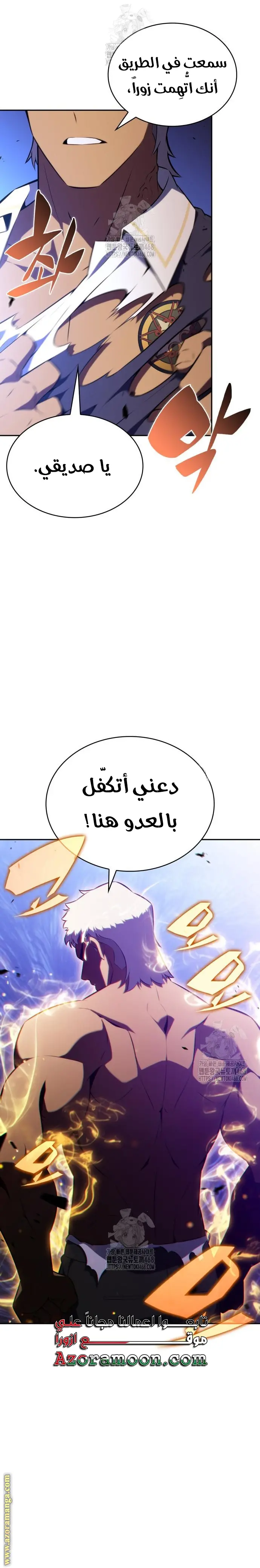 The Regressed Son of a Duke Is an Assassin الفصل 88 — صفحة 33
