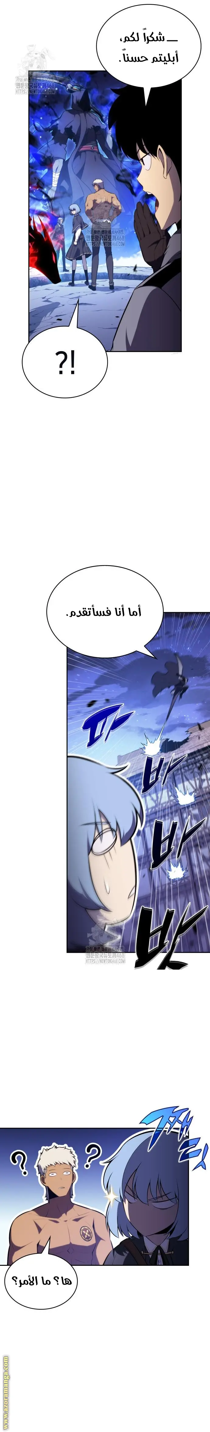 The Regressed Son of a Duke Is an Assassin الفصل 88 — صفحة 34