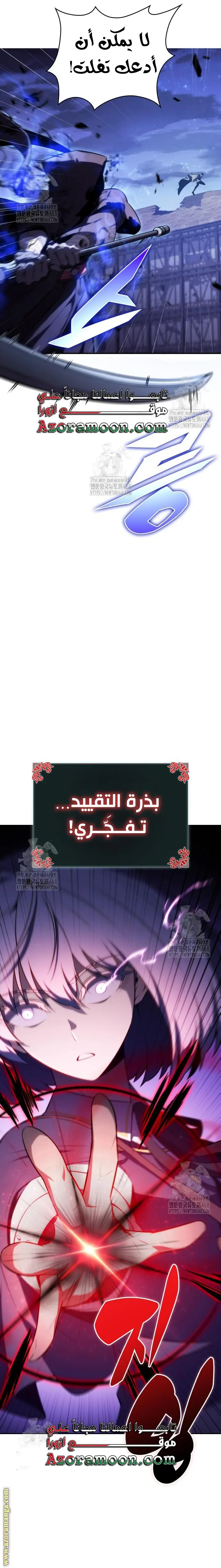 The Regressed Son of a Duke Is an Assassin الفصل 88 — صفحة 36
