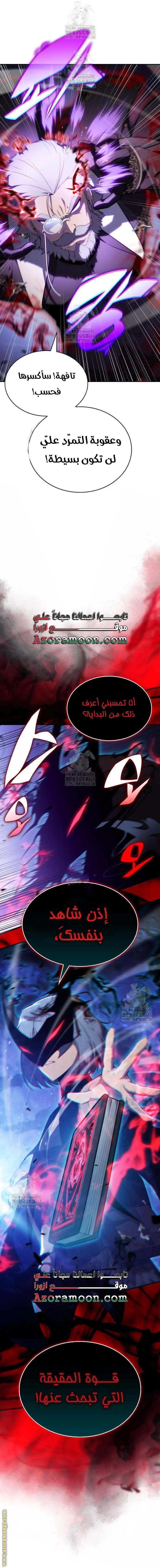 The Regressed Son of a Duke Is an Assassin الفصل 88 — صفحة 41