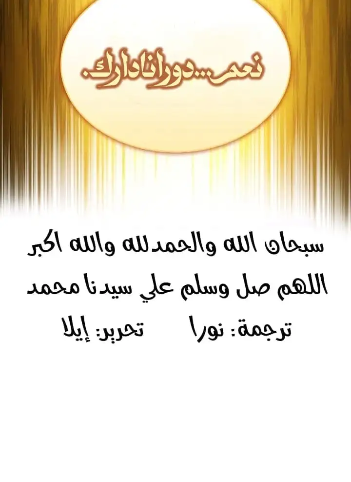 The Regressed Son of a Duke Is an Assassin الفصل 89 — صفحة 13