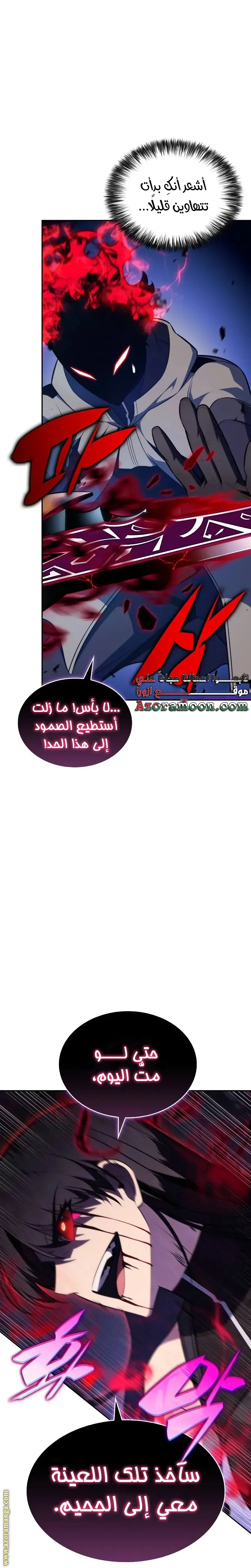 The Regressed Son of a Duke Is an Assassin الفصل 90 — صفحة 8