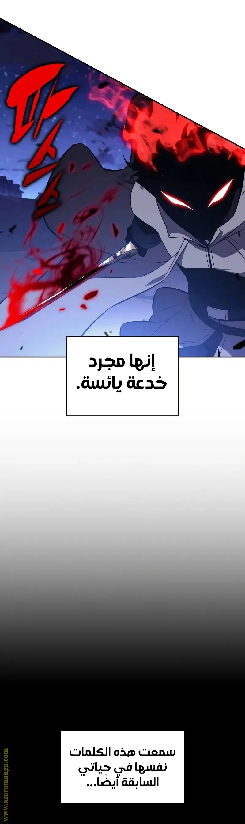 The Regressed Son of a Duke Is an Assassin الفصل 90 — صفحة 9