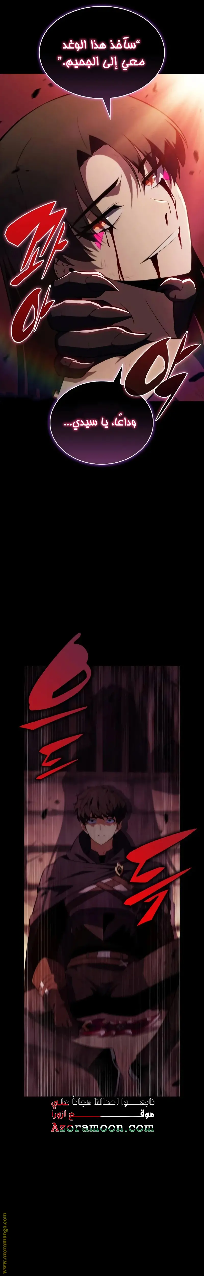 The Regressed Son of a Duke Is an Assassin الفصل 90 — صفحة 11