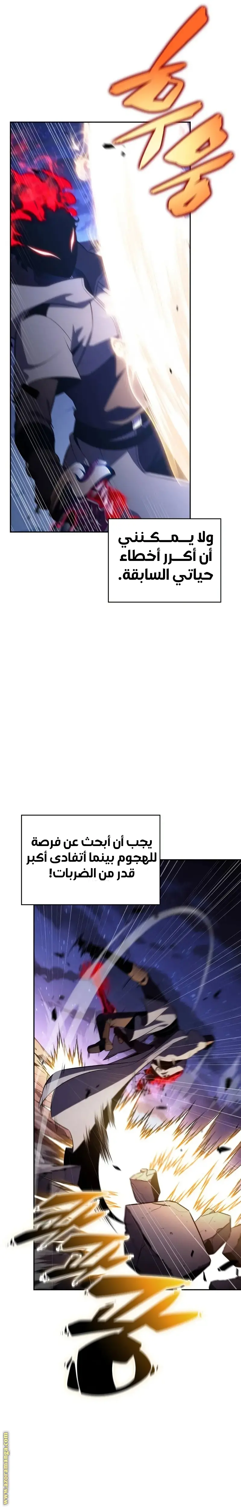 The Regressed Son of a Duke Is an Assassin الفصل 90 — صفحة 13