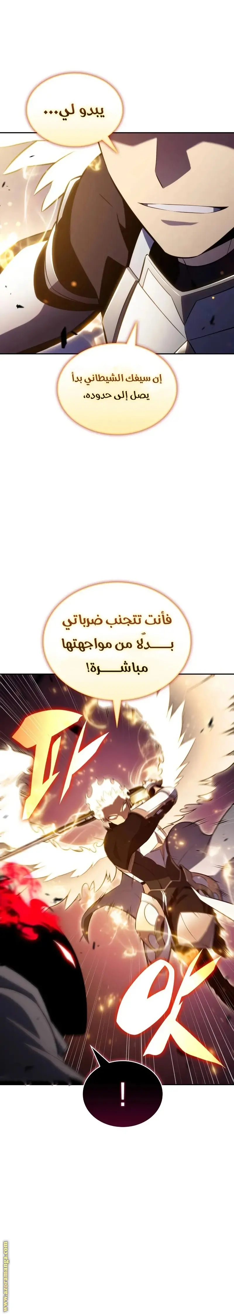 The Regressed Son of a Duke Is an Assassin الفصل 90 — صفحة 14