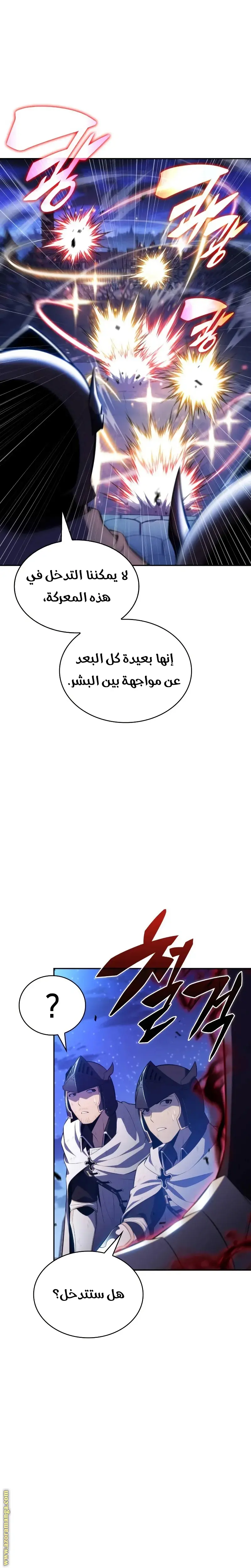 The Regressed Son of a Duke Is an Assassin الفصل 90 — صفحة 16