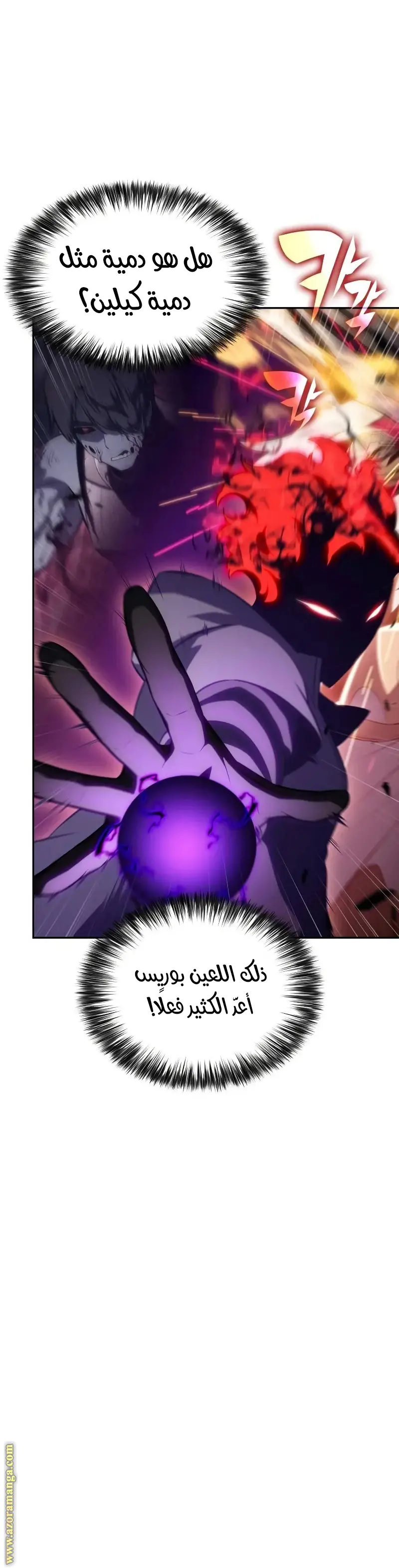 The Regressed Son of a Duke Is an Assassin الفصل 90 — صفحة 21