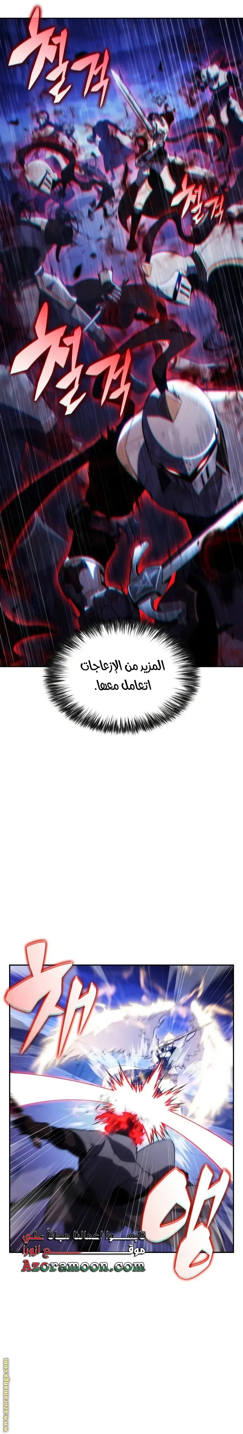 The Regressed Son of a Duke Is an Assassin الفصل 90 — صفحة 22
