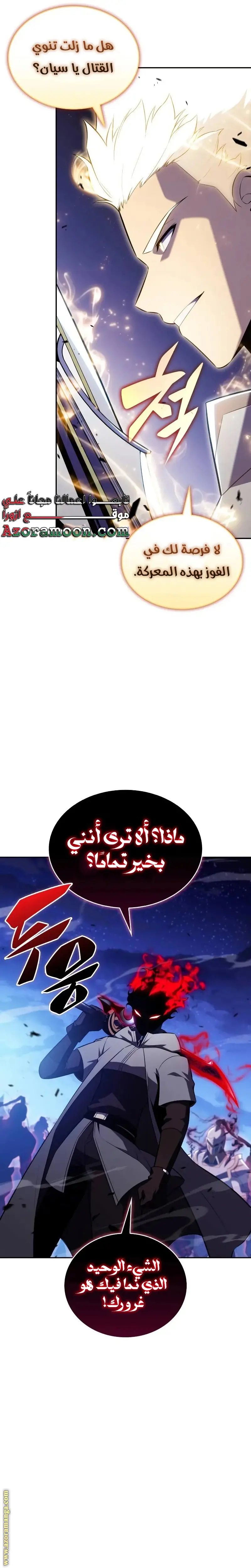 The Regressed Son of a Duke Is an Assassin الفصل 90 — صفحة 23
