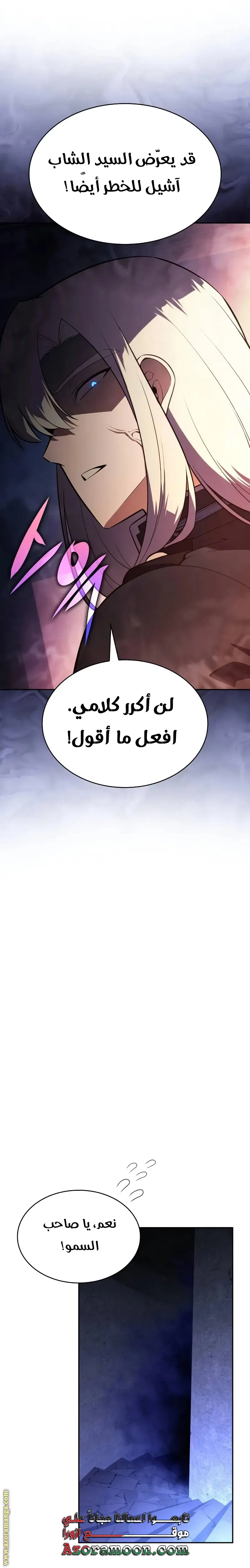 The Regressed Son of a Duke Is an Assassin الفصل 90 — صفحة 28
