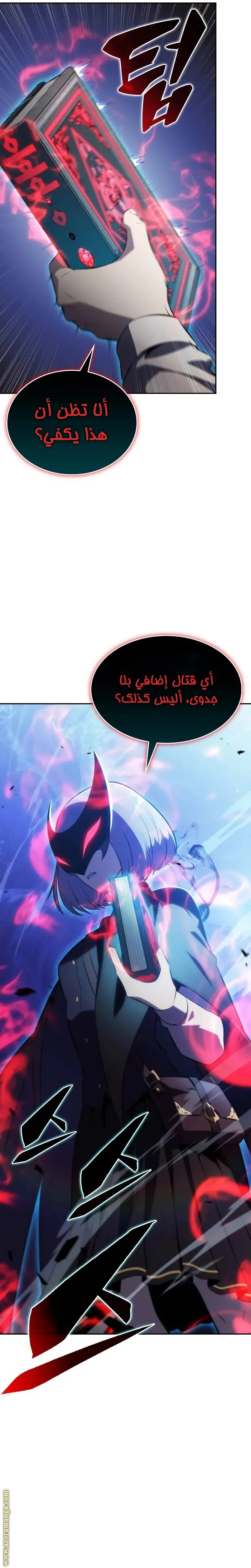 The Regressed Son of a Duke Is an Assassin الفصل 90 — صفحة 30