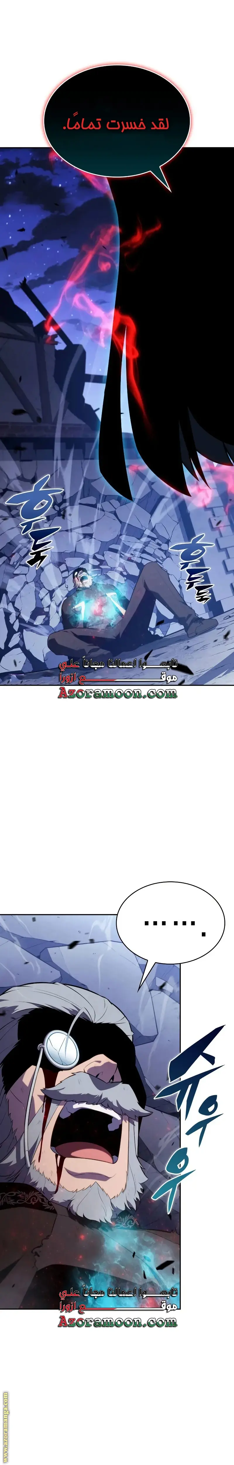 The Regressed Son of a Duke Is an Assassin الفصل 90 — صفحة 31