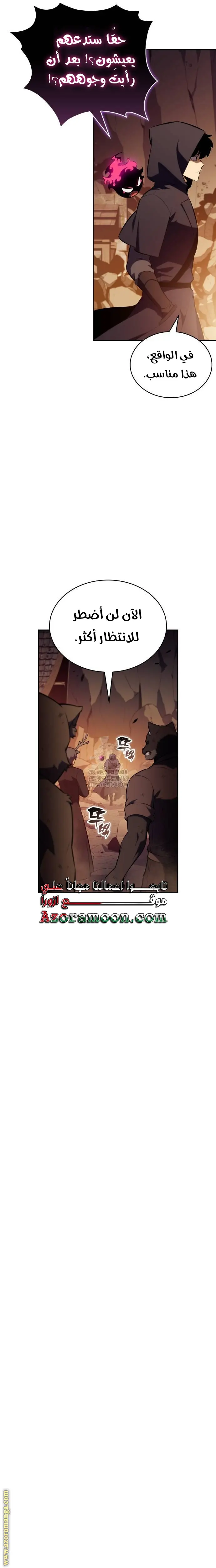 The Regressed Son of a Duke Is an Assassin الفصل 83 — صفحة 30