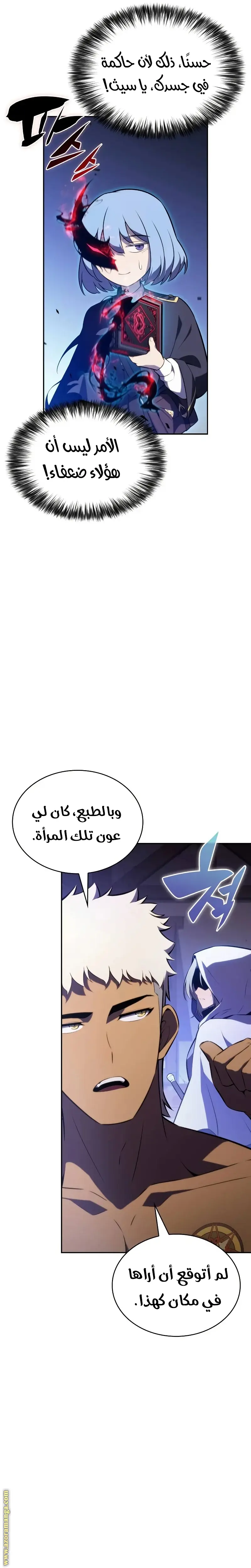 The Regressed Son of a Duke Is an Assassin الفصل 90 — صفحة 33