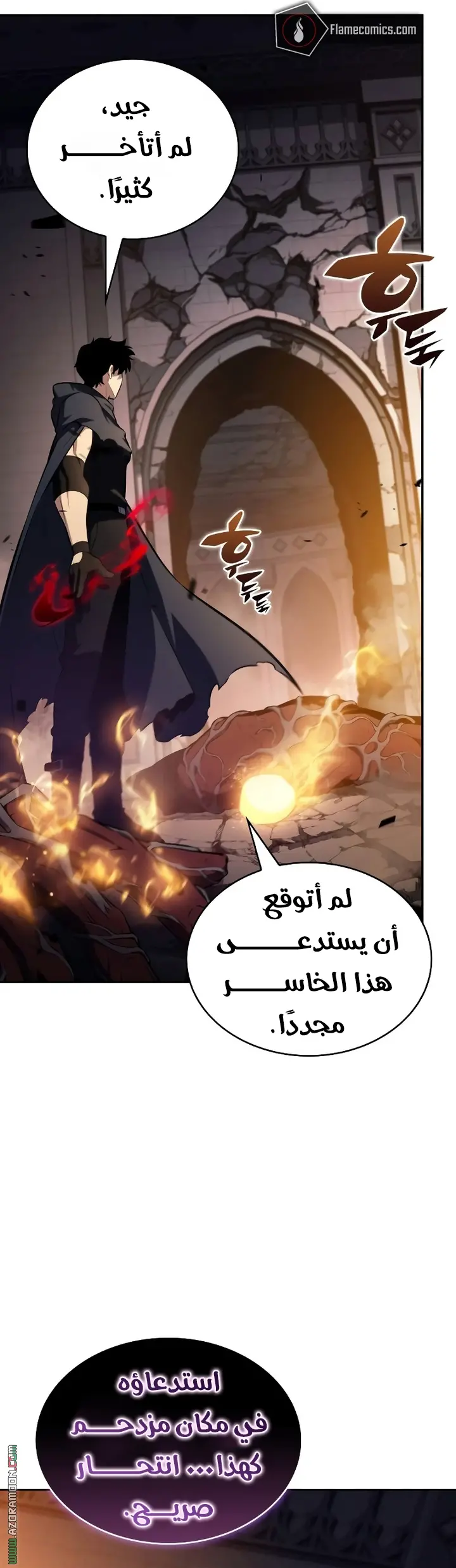 The Regressed Son of a Duke Is an Assassin الفصل 102 — صفحة 9