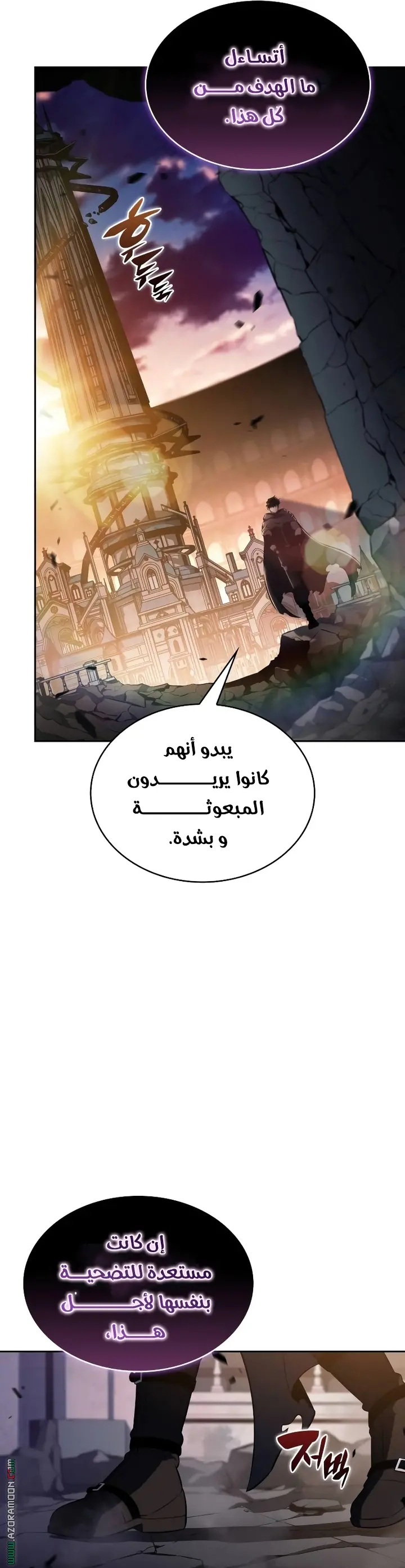 The Regressed Son of a Duke Is an Assassin الفصل 102 — صفحة 11