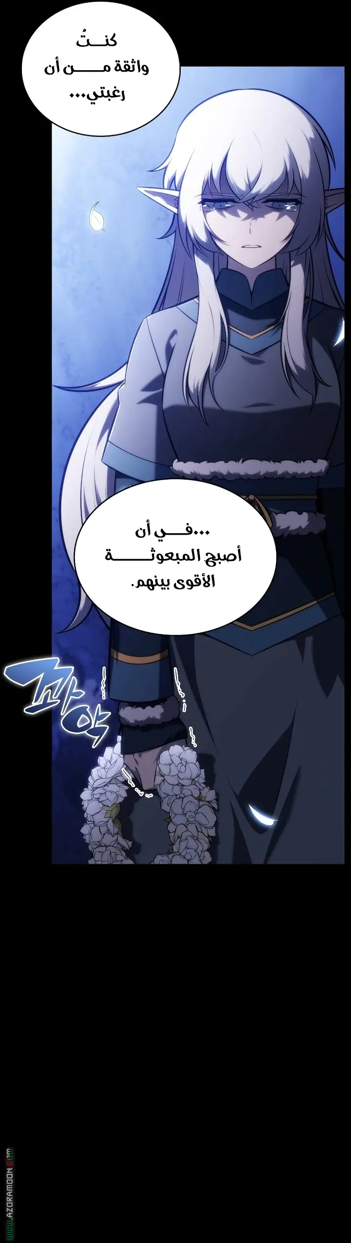 The Regressed Son of a Duke Is an Assassin الفصل 102 — صفحة 20