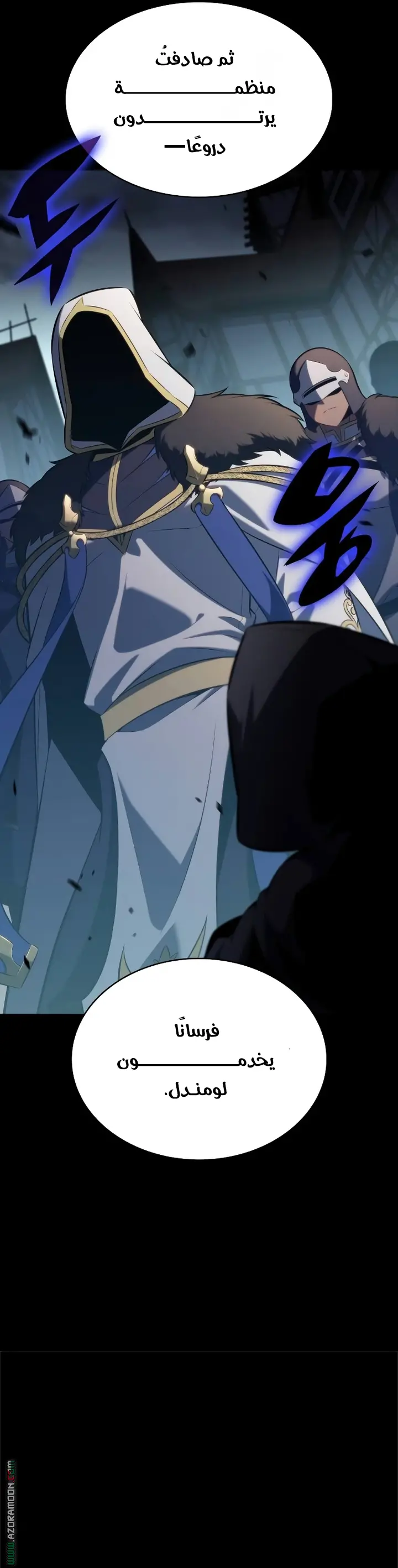 The Regressed Son of a Duke Is an Assassin الفصل 102 — صفحة 23