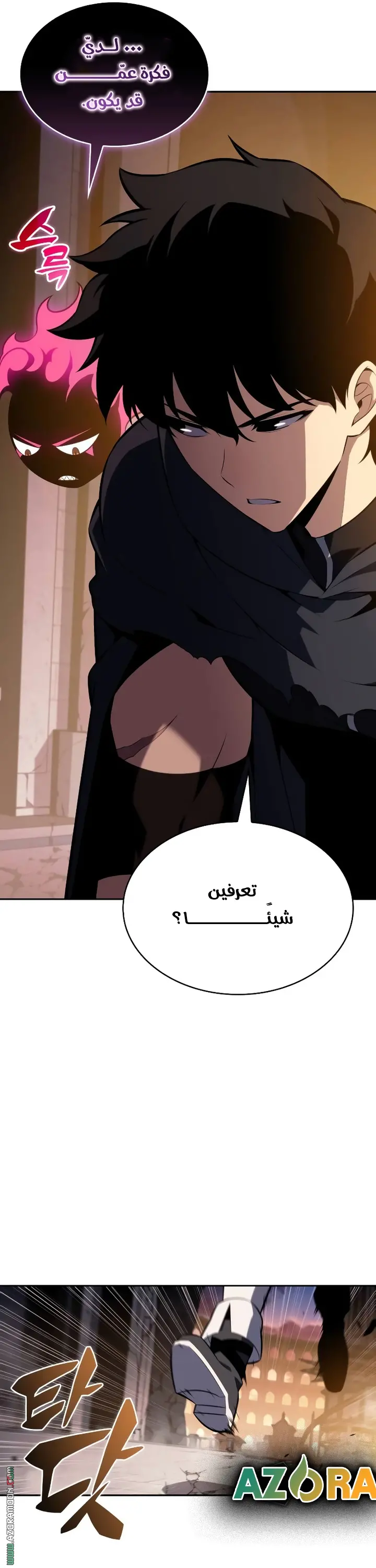The Regressed Son of a Duke Is an Assassin الفصل 102 — صفحة 36