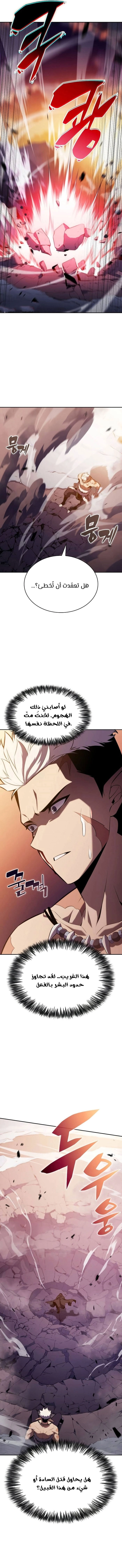 The Regressed Son of a Duke Is an Assassin الفصل 103 — صفحة 2