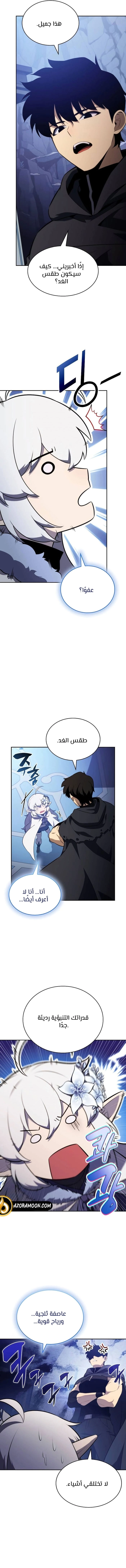 The Regressed Son of a Duke Is an Assassin الفصل 103 — صفحة 5
