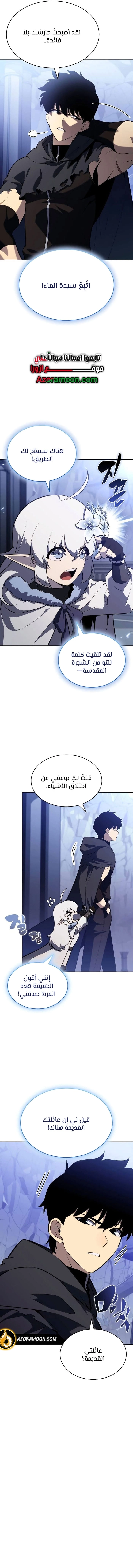 The Regressed Son of a Duke Is an Assassin الفصل 103 — صفحة 6
