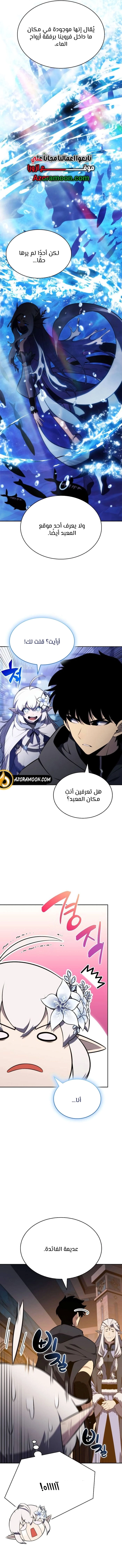 The Regressed Son of a Duke Is an Assassin الفصل 103 — صفحة 8