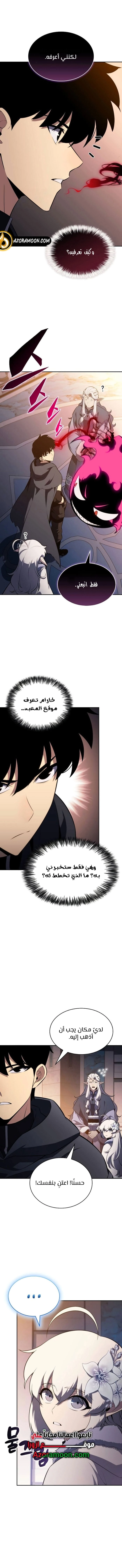 The Regressed Son of a Duke Is an Assassin الفصل 103 — صفحة 9