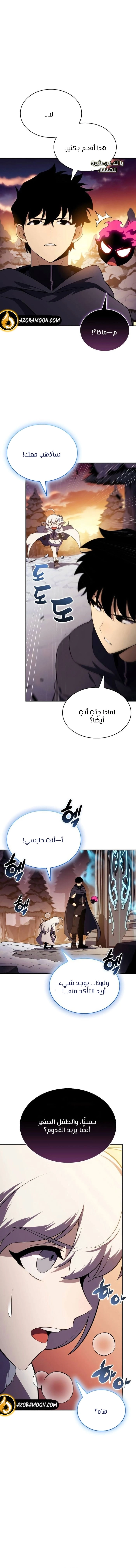 The Regressed Son of a Duke Is an Assassin الفصل 103 — صفحة 12