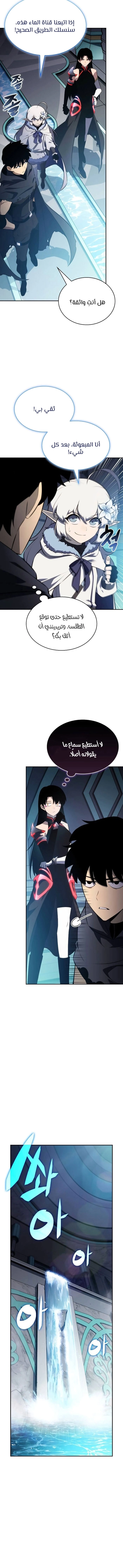 The Regressed Son of a Duke Is an Assassin الفصل 103 — صفحة 15