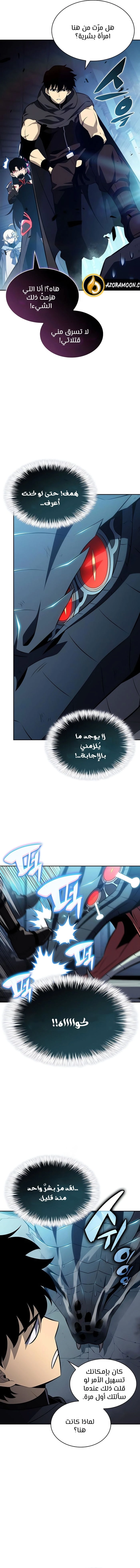The Regressed Son of a Duke Is an Assassin الفصل 104 — صفحة 4