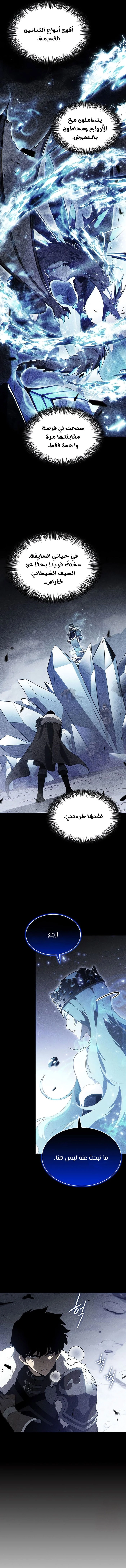 The Regressed Son of a Duke Is an Assassin الفصل 104 — صفحة 8