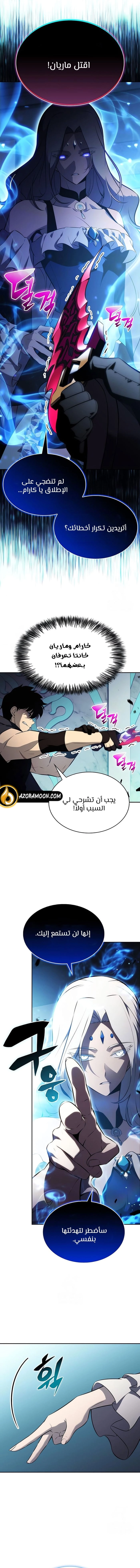 The Regressed Son of a Duke Is an Assassin الفصل 104 — صفحة 10