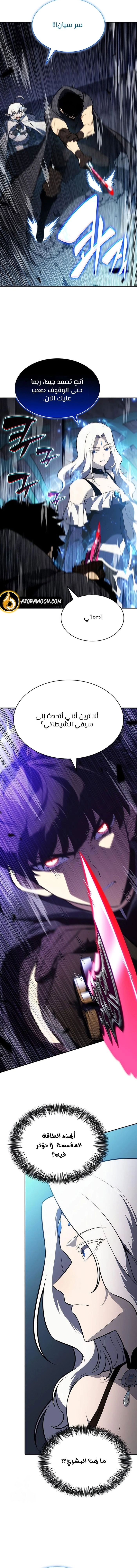 The Regressed Son of a Duke Is an Assassin الفصل 104 — صفحة 11
