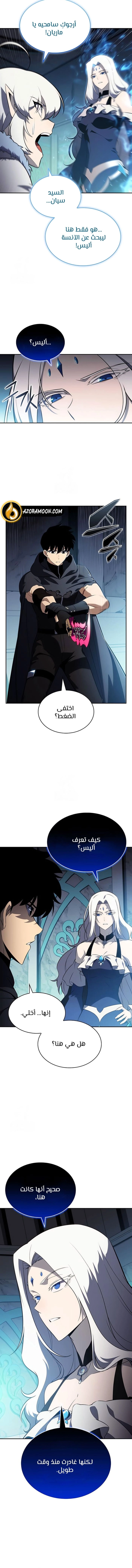 The Regressed Son of a Duke Is an Assassin الفصل 104 — صفحة 12
