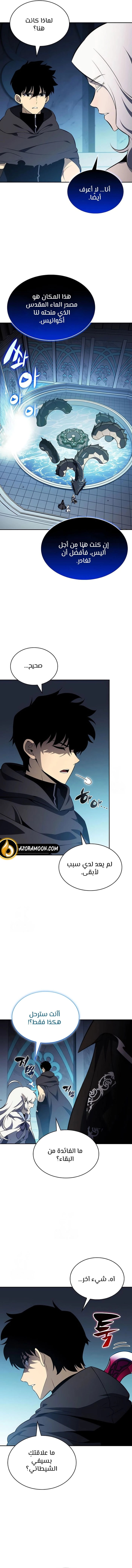 The Regressed Son of a Duke Is an Assassin الفصل 104 — صفحة 13