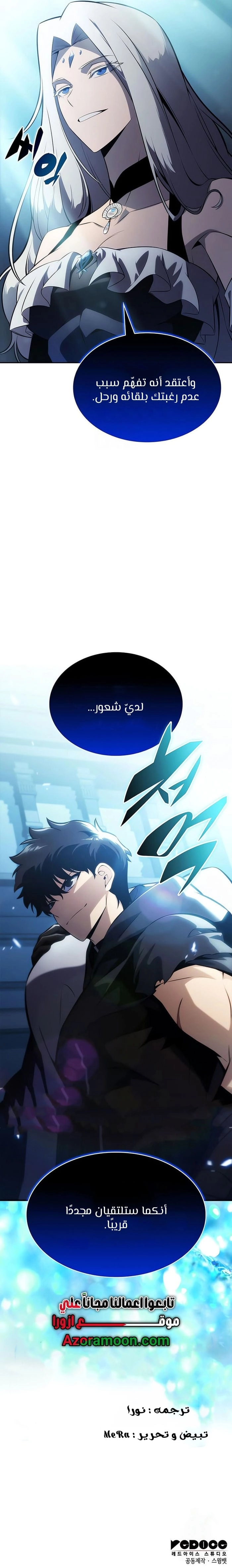 The Regressed Son of a Duke Is an Assassin الفصل 104 — صفحة 17