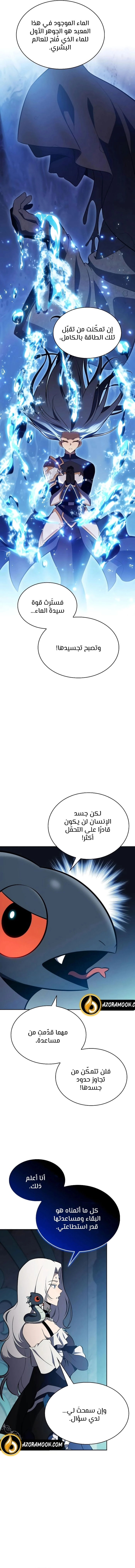 The Regressed Son of a Duke Is an Assassin الفصل 105 — صفحة 3