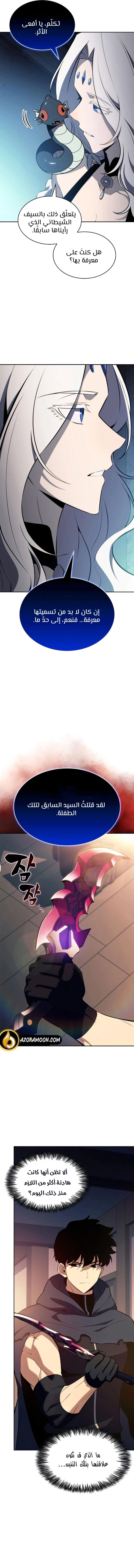 The Regressed Son of a Duke Is an Assassin الفصل 105 — صفحة 4