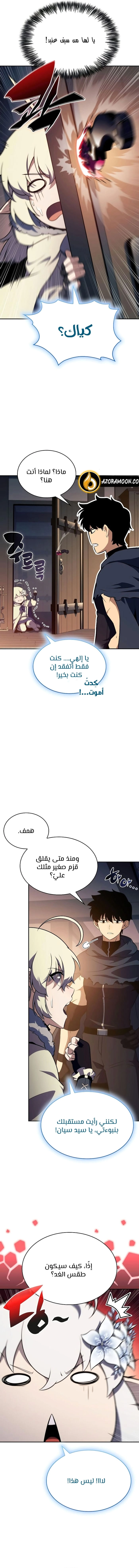The Regressed Son of a Duke Is an Assassin الفصل 105 — صفحة 5