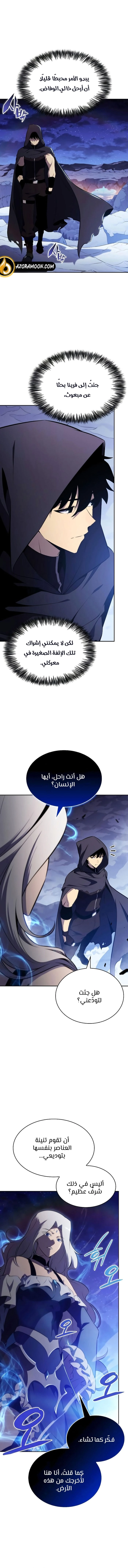 The Regressed Son of a Duke Is an Assassin الفصل 105 — صفحة 9