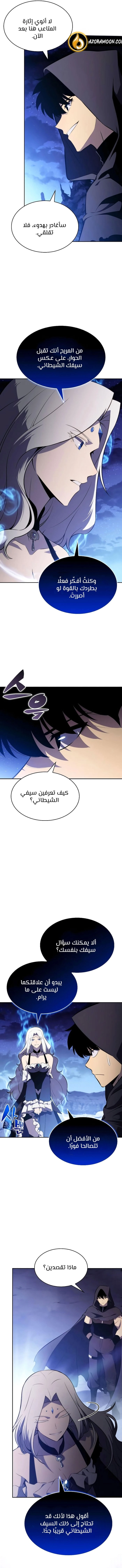 The Regressed Son of a Duke Is an Assassin الفصل 105 — صفحة 10