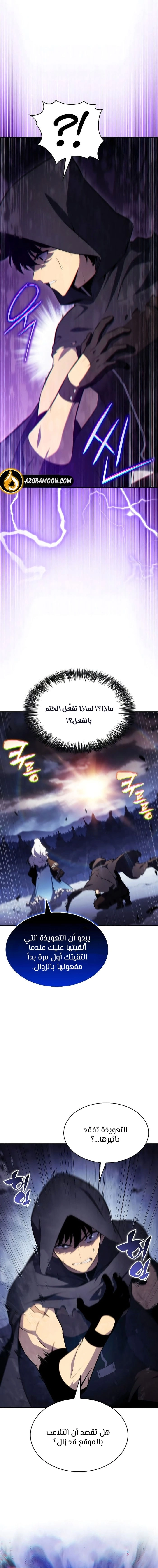 The Regressed Son of a Duke Is an Assassin الفصل 105 — صفحة 11
