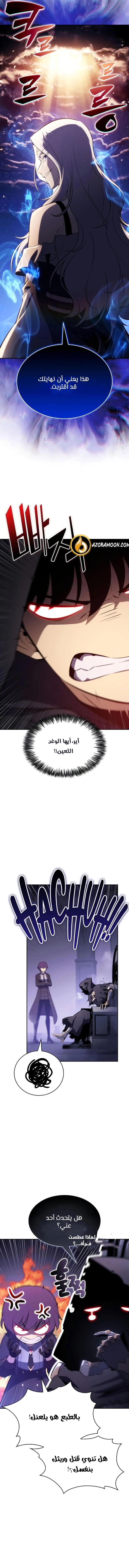 The Regressed Son of a Duke Is an Assassin الفصل 105 — صفحة 12